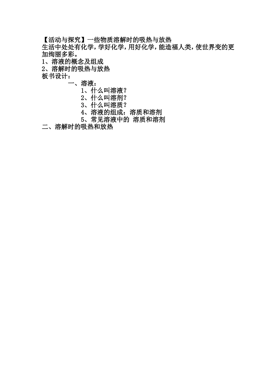 课题1溶液的形成_第2页