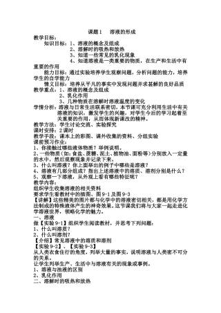 课题1溶液的形成