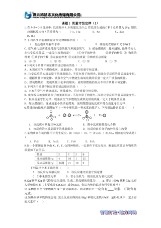 课题1质量守恒定律（1）-课时训练