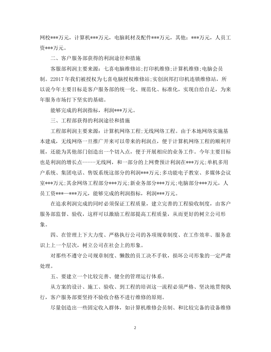 电脑销售年度工作计划范文_第2页