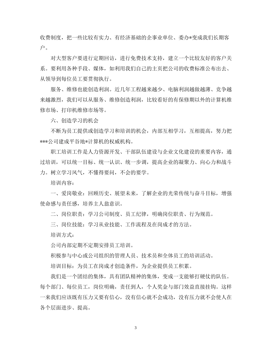 电脑销售年度工作计划范文_第3页