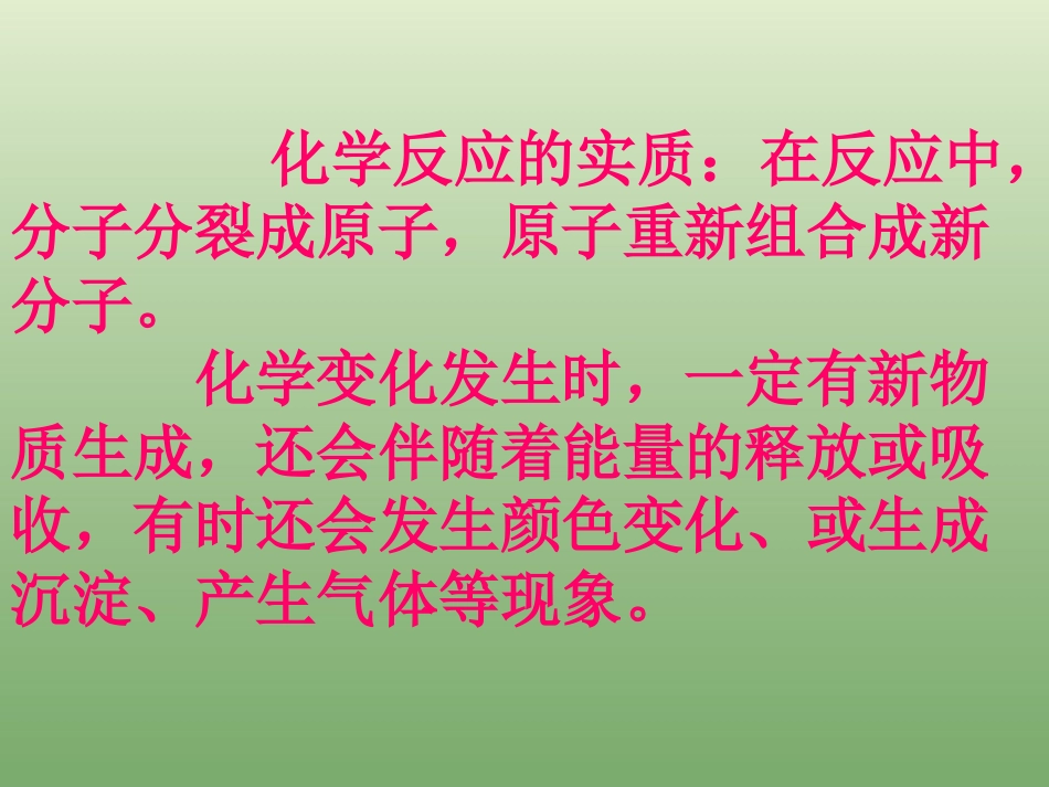 课题1质量守恒定律(1)_第3页