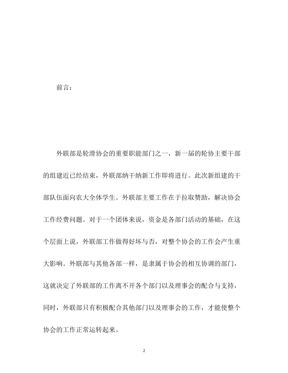 学生会外联新学期工作计划_第2页