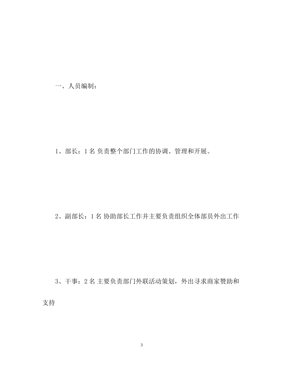 学生会外联新学期工作计划_第3页