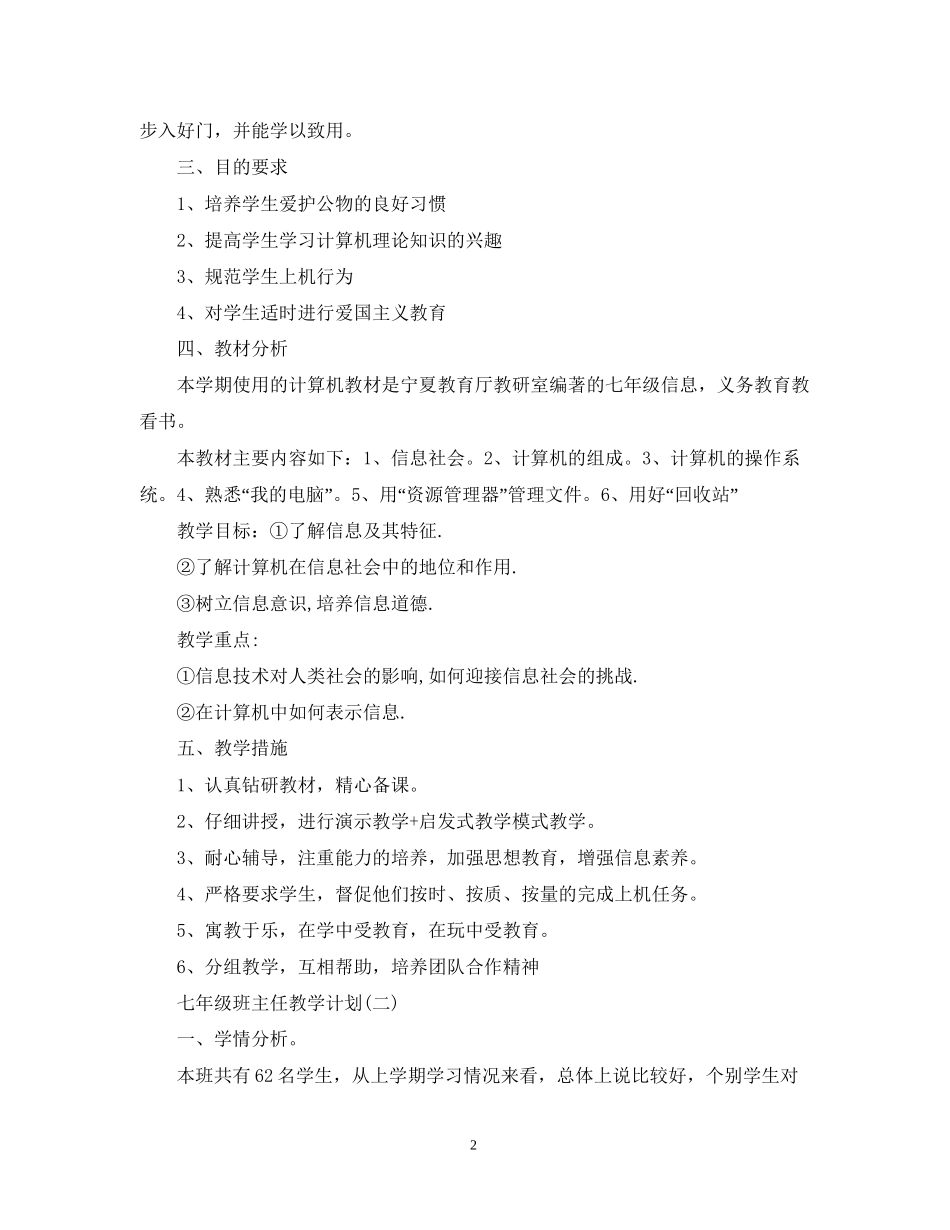 七年级班主任教学计划2_第2页