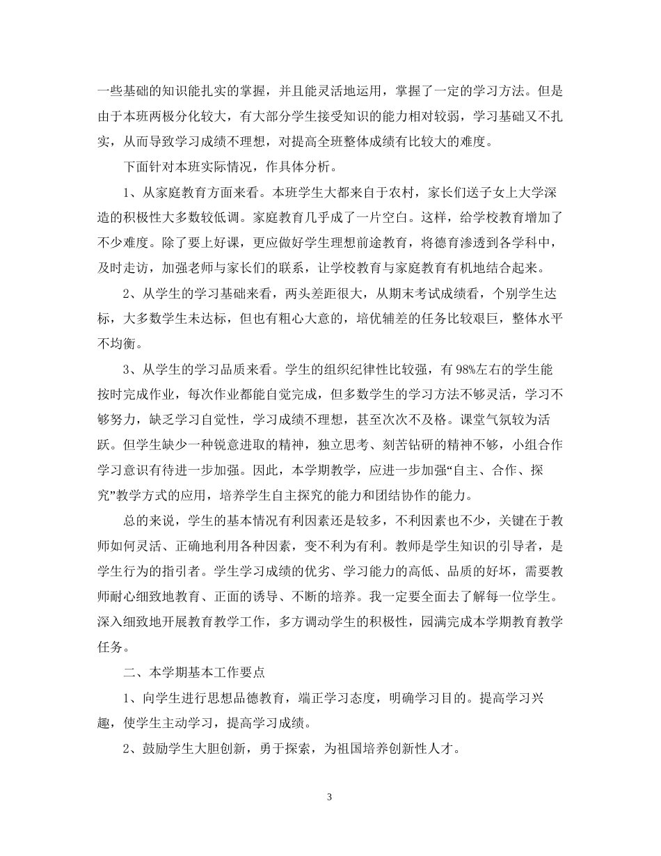 七年级班主任教学计划2_第3页