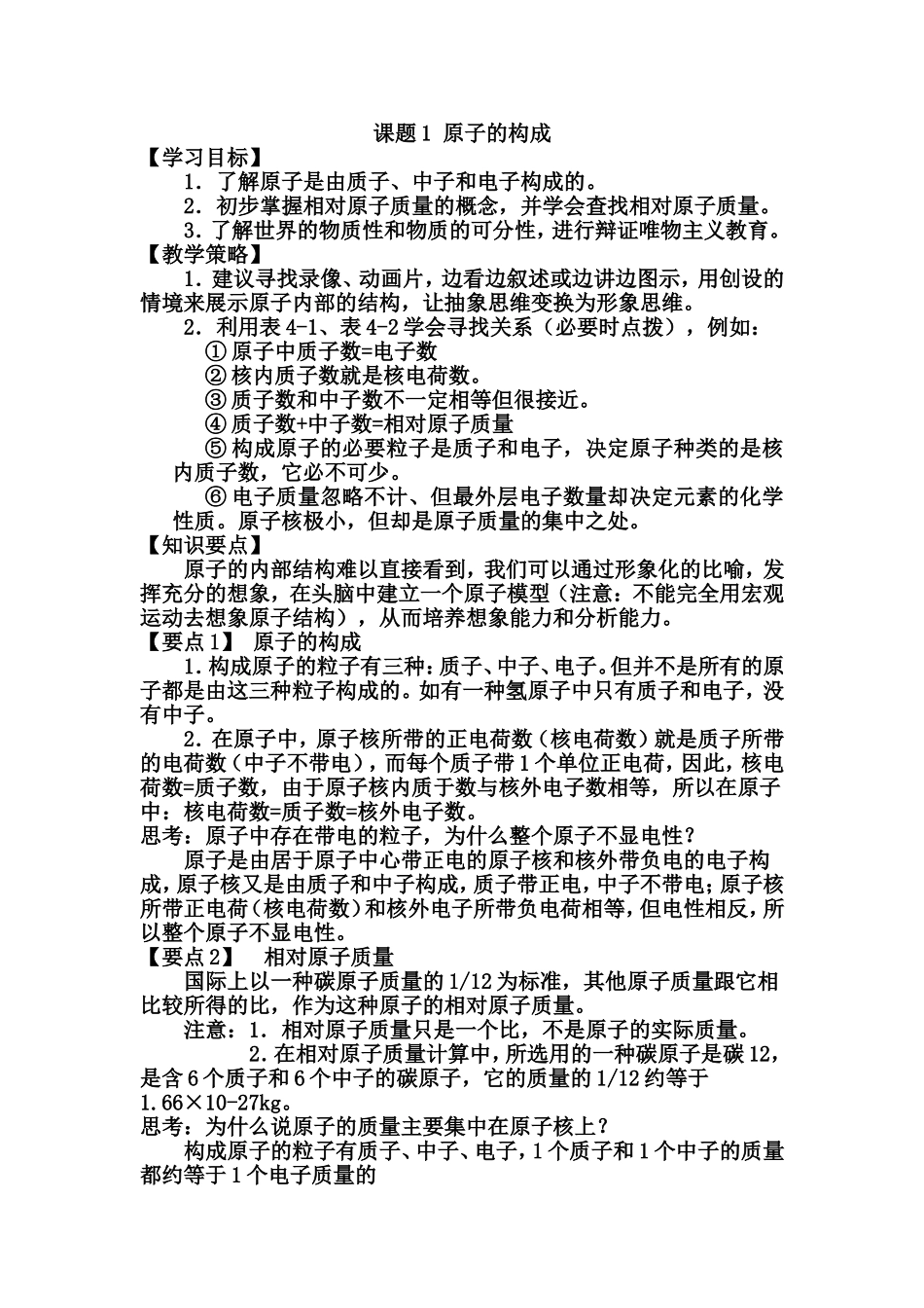 课题1原子的构成教案_第1页