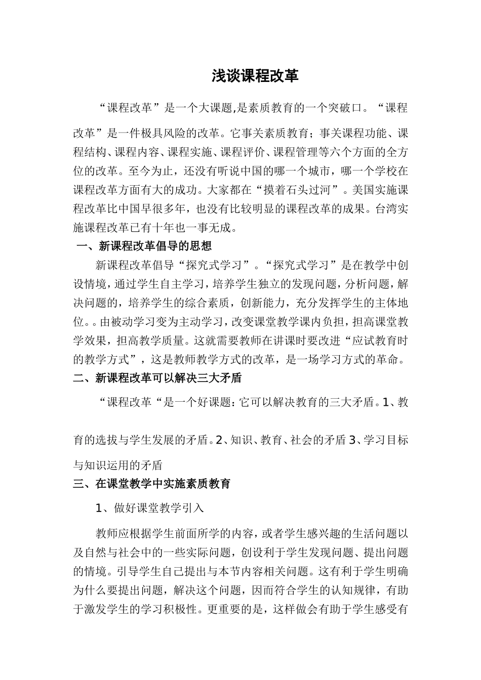 课程改革讲座_第1页