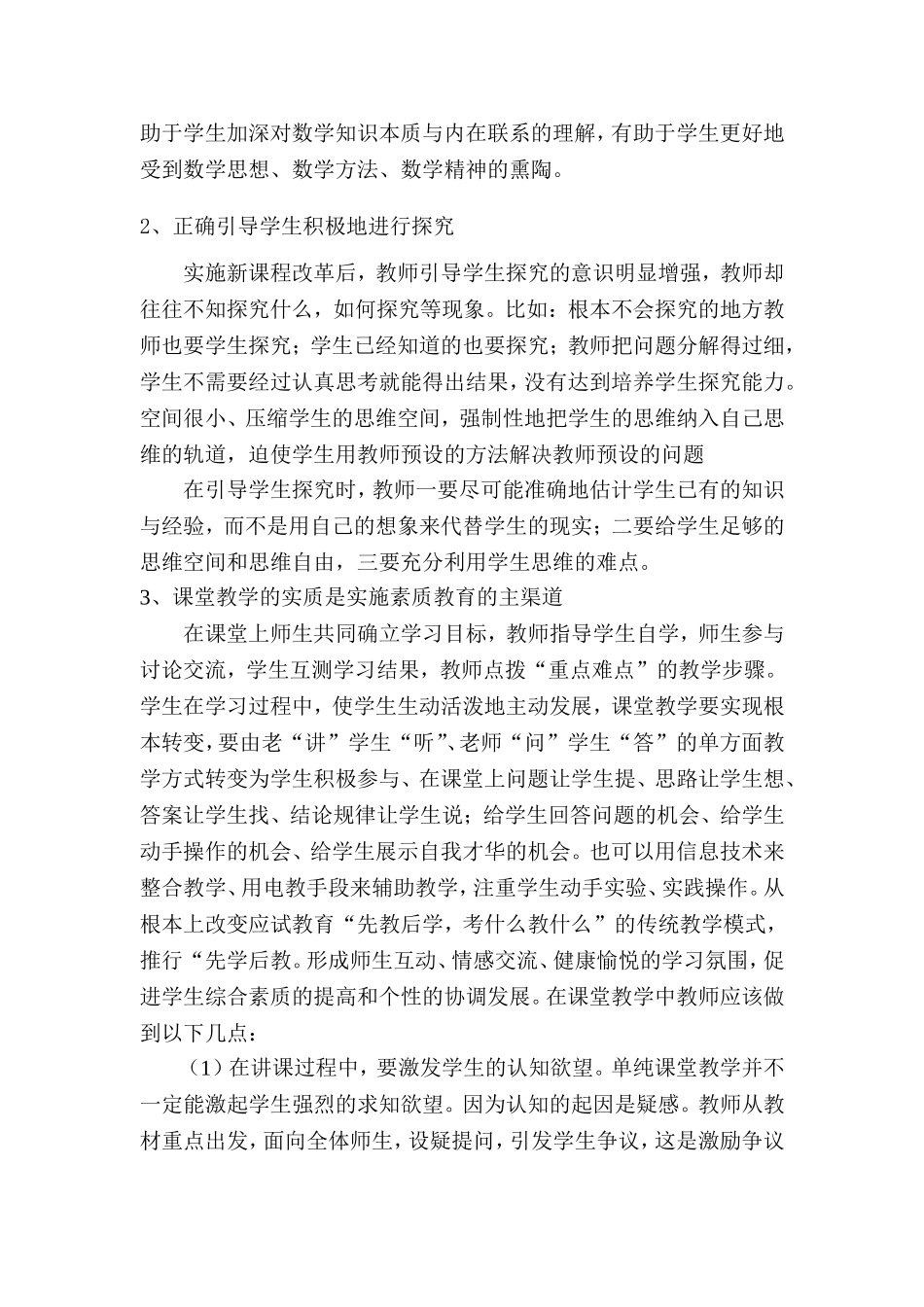 课程改革讲座_第2页