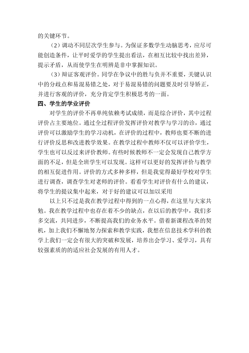 课程改革讲座_第3页