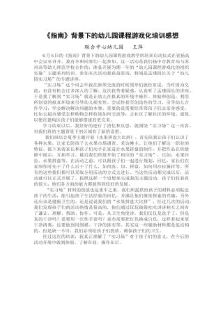 课程游戏化培训感想王萍