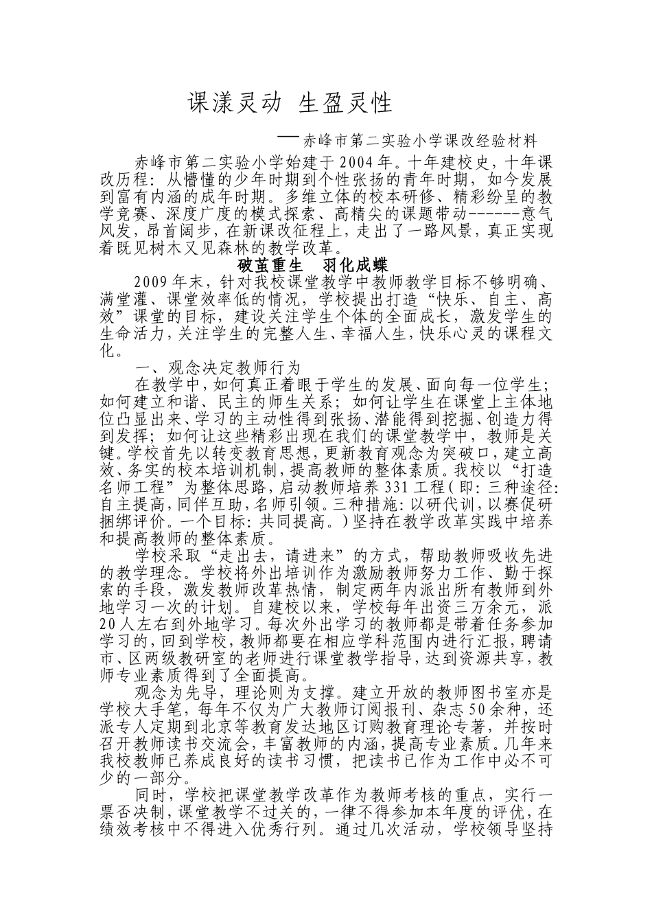 课漾灵动生盈灵性_第1页