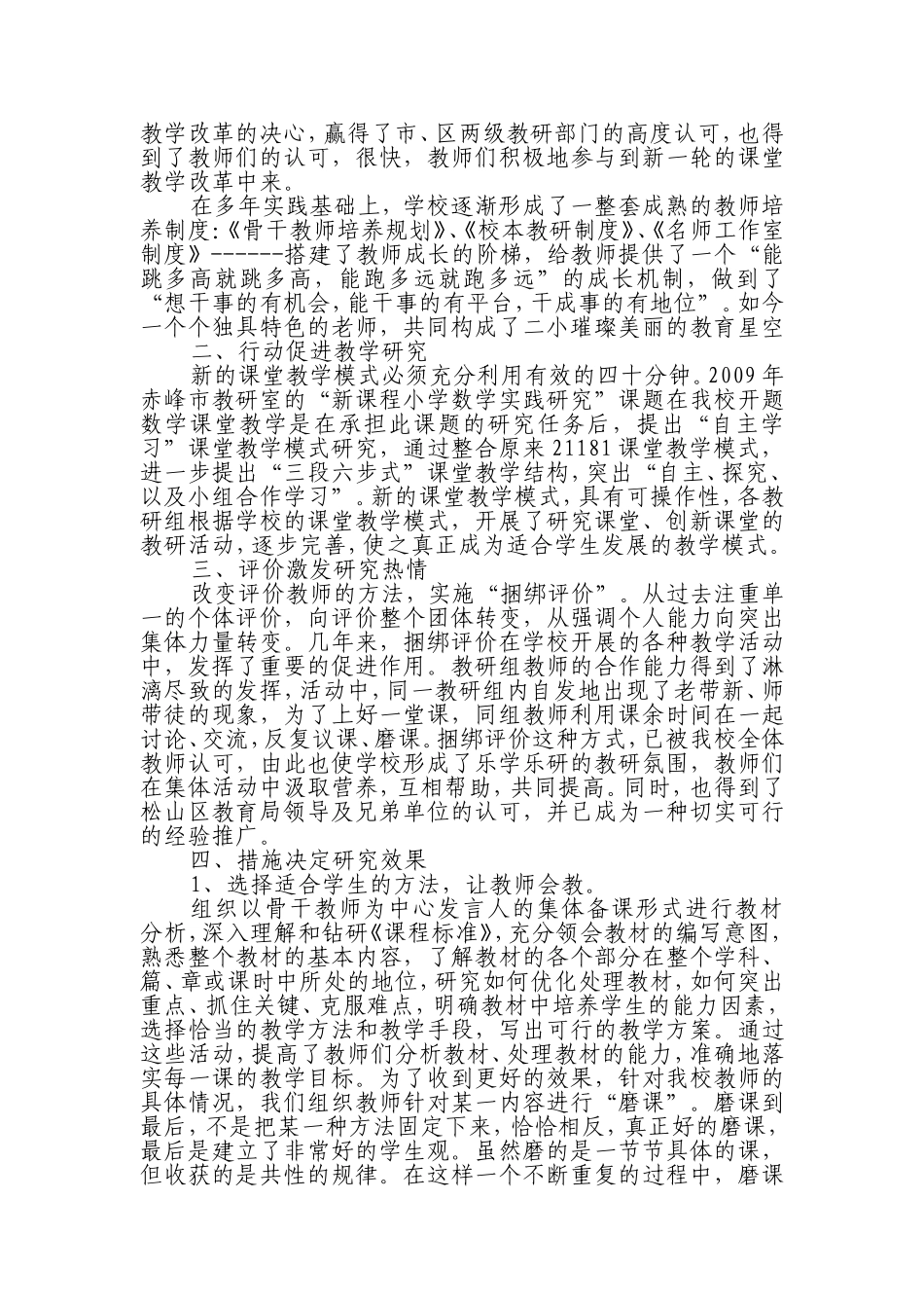 课漾灵动生盈灵性_第2页