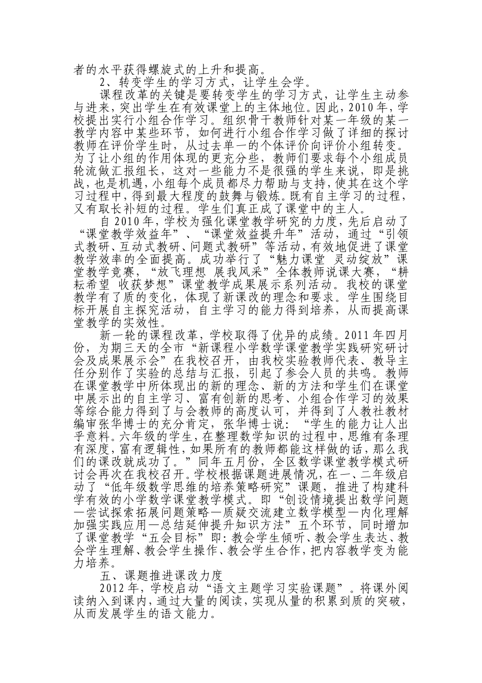 课漾灵动生盈灵性_第3页