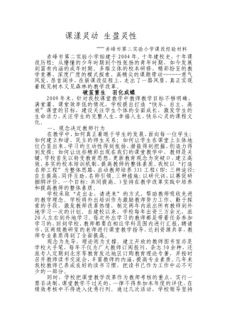 课漾灵动生盈灵性