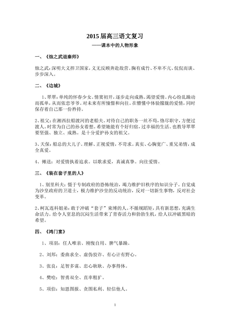 课本中的人物形象_第1页