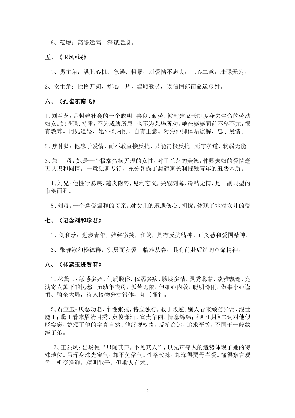 课本中的人物形象_第2页