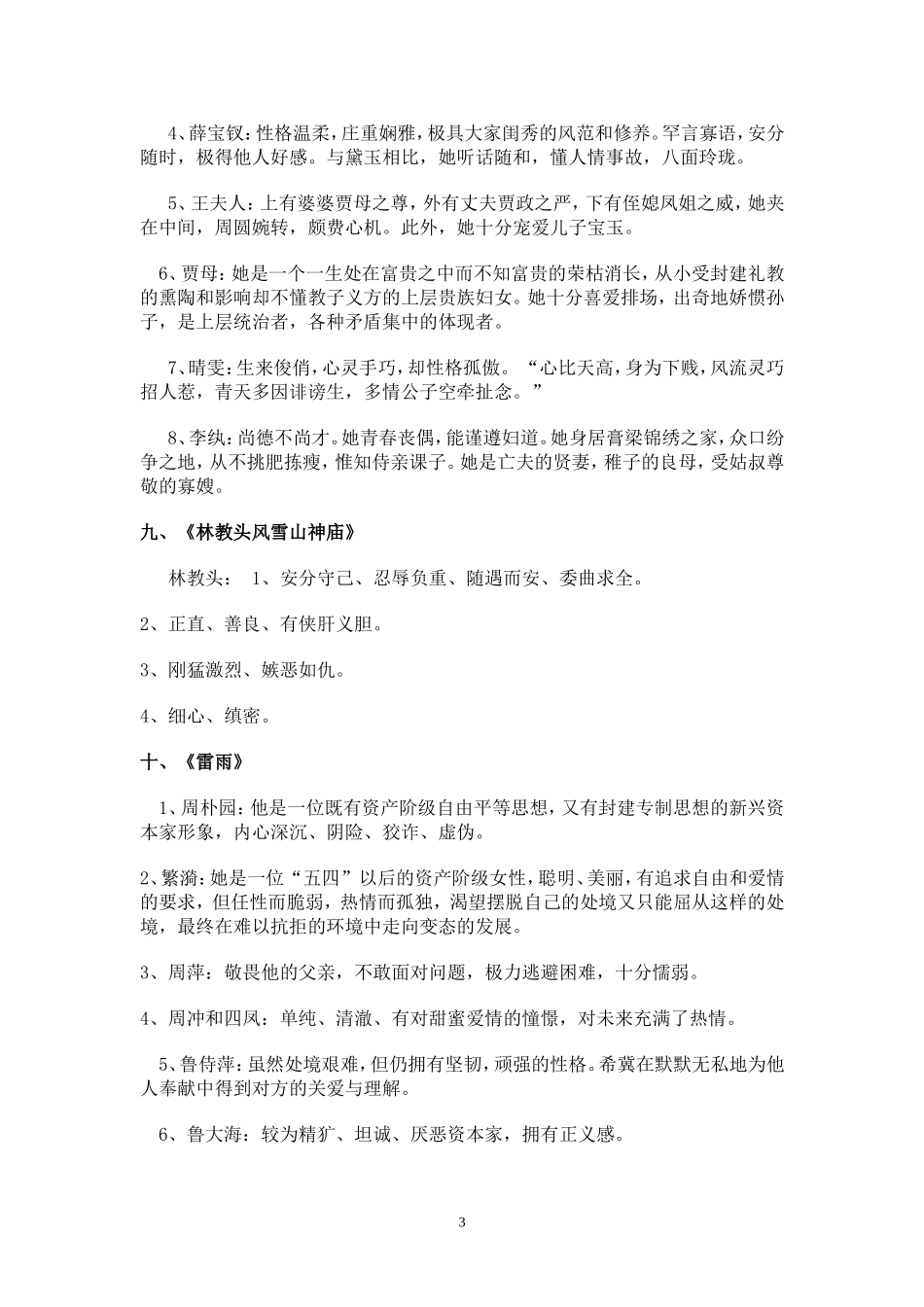 课本中的人物形象_第3页