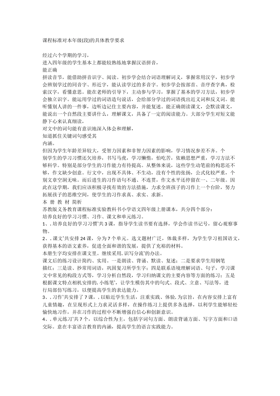 课程标准对本年级_第1页