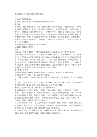 课程标准对本年级