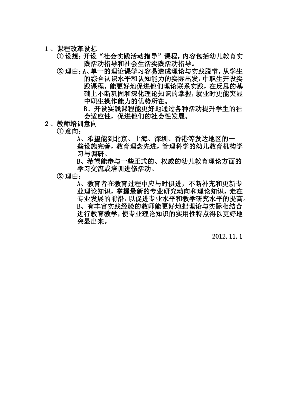 课程改革设想_第1页
