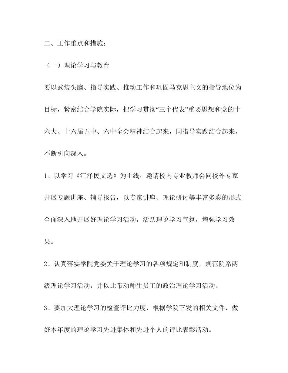 党委宣传部年度第一学期工作计划_第2页