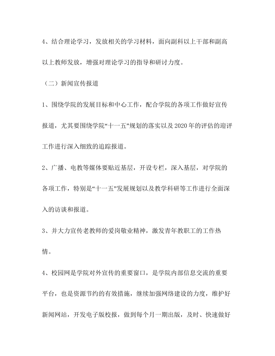 党委宣传部年度第一学期工作计划_第3页