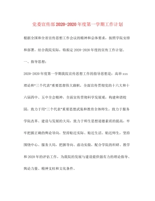 党委宣传部年度第一学期工作计划