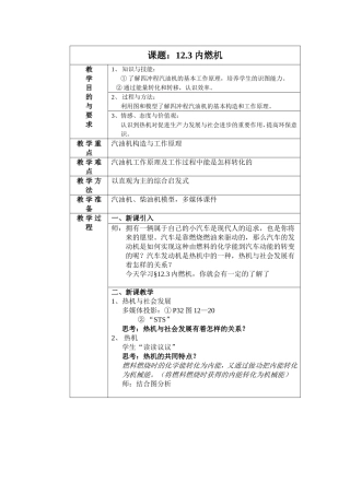 课题123内热机