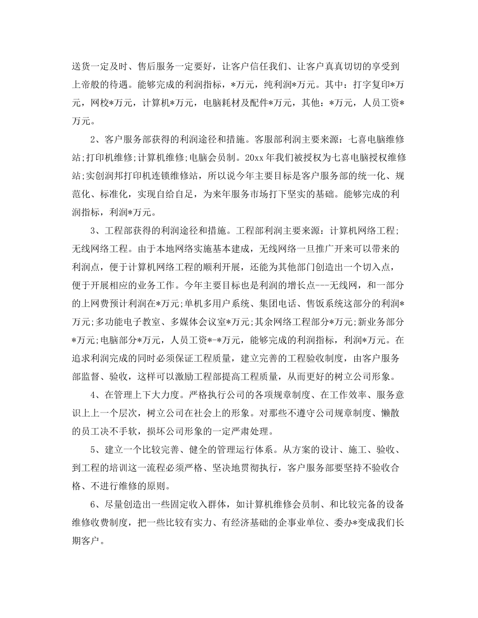 2020年电脑行业销售人员的工作计划5篇_第2页
