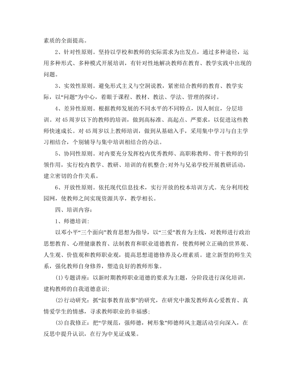 初中校本培训工作计划范文_第2页