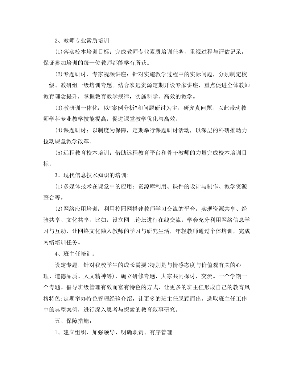 初中校本培训工作计划范文_第3页