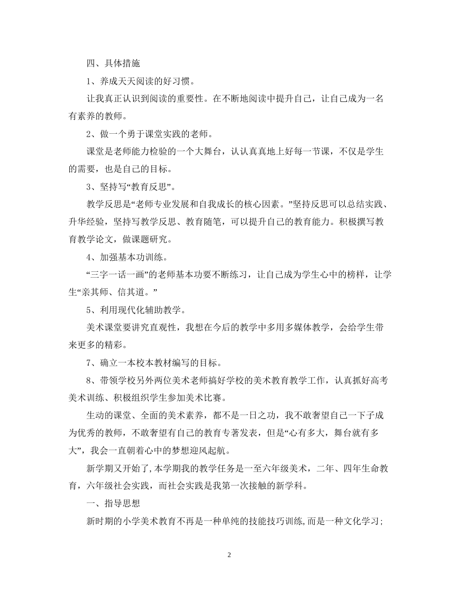 小学美术教师个人工作计划例文_第2页