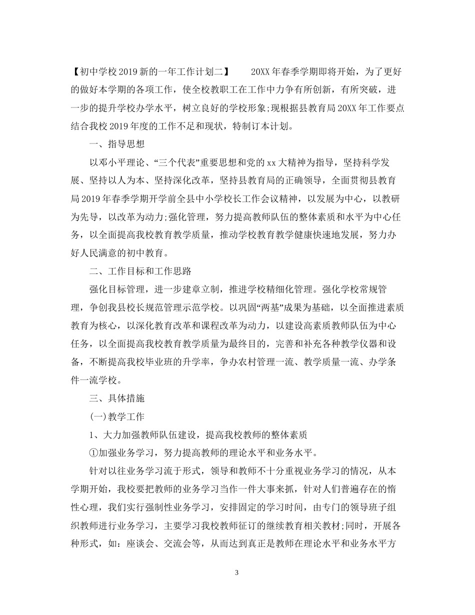 初校新的一年工作计划2_第3页