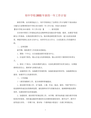 初校新的一年工作计划2