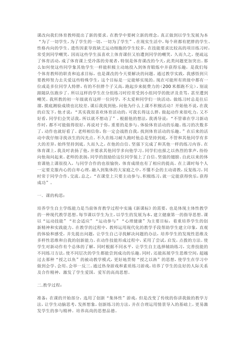课改向我们体育教师提出了新的要求_第1页