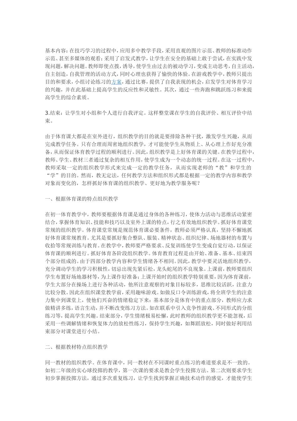 课改向我们体育教师提出了新的要求_第2页