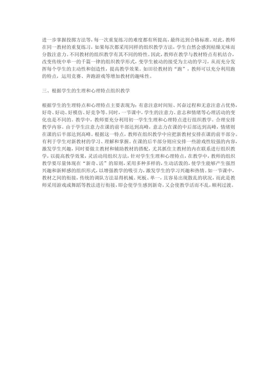 课改向我们体育教师提出了新的要求_第3页
