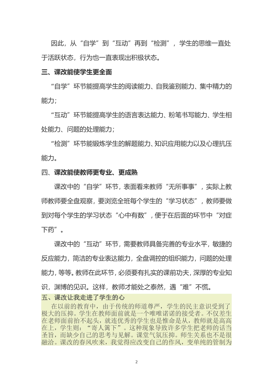 课改也是一个“艺术”的探索过程_第2页