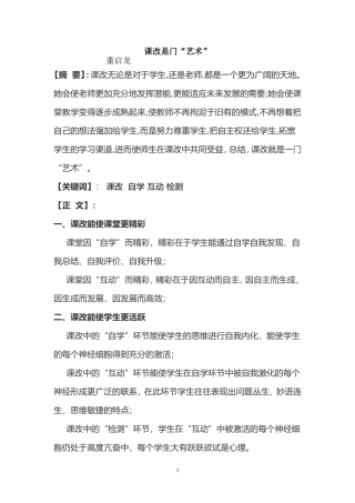 课改也是一个“艺术”的探索过程