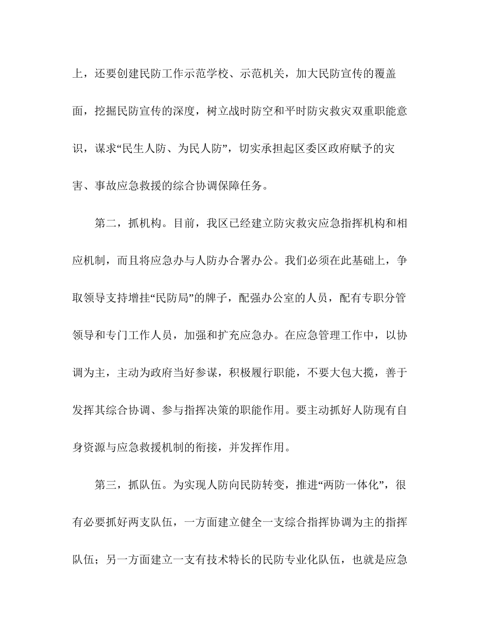 区人防办办公室年工作计划_第2页