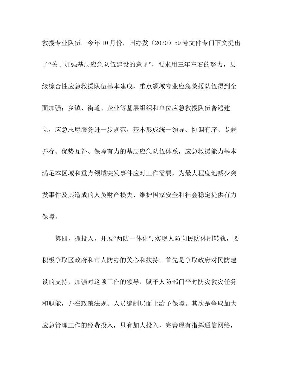 区人防办办公室年工作计划_第3页