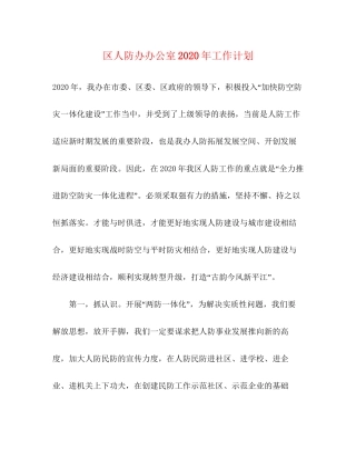 区人防办办公室年工作计划