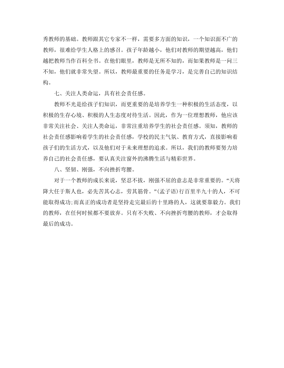 幼儿园教师季度工作计划表_第2页