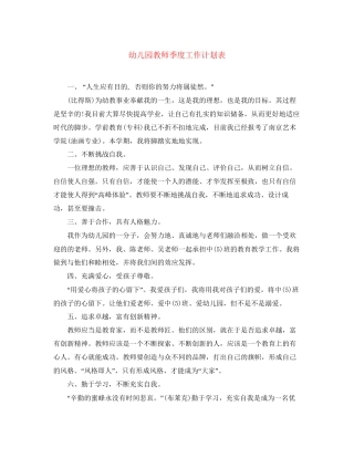 幼儿园教师季度工作计划表