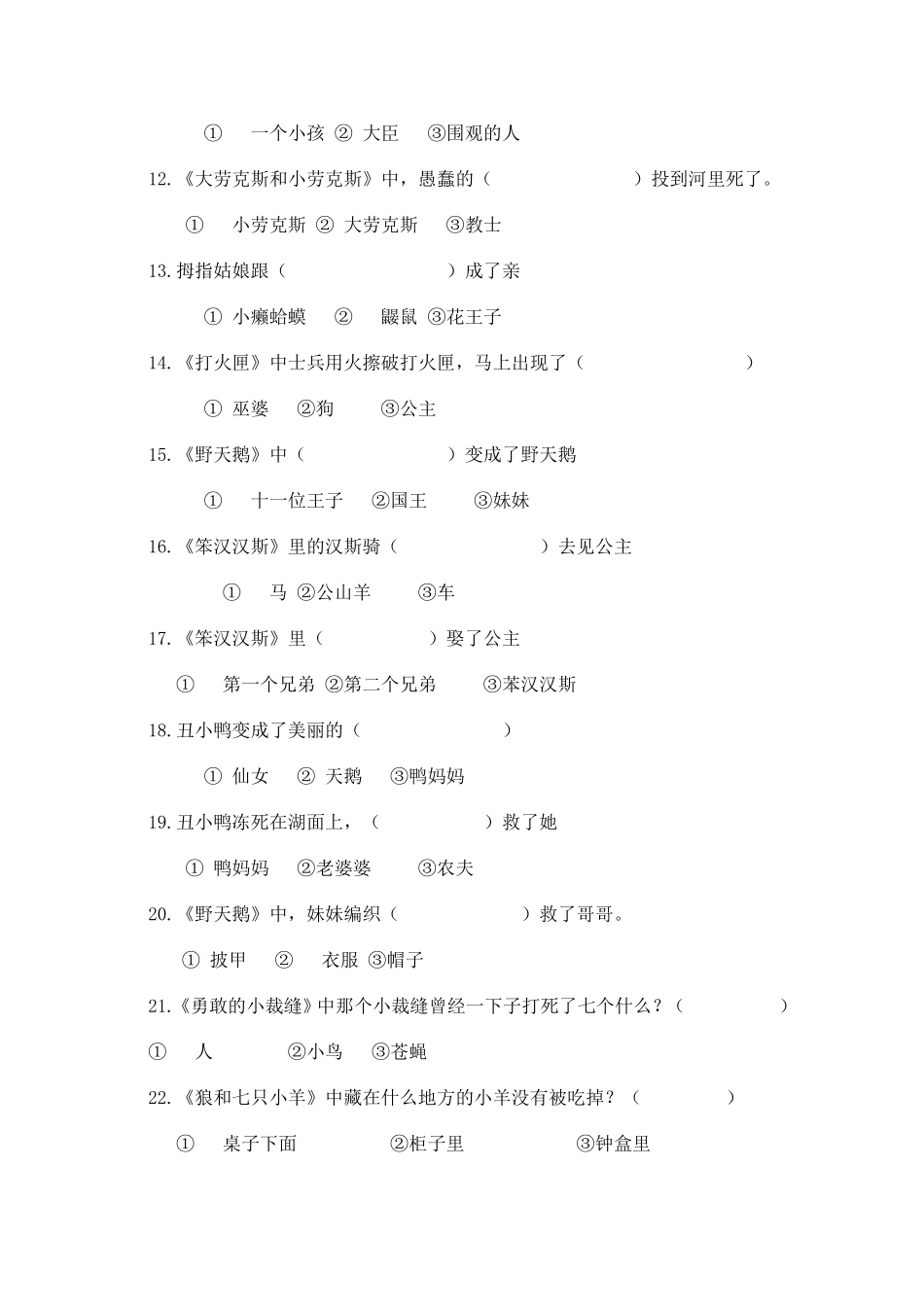 课外阅读练习题(格林、安徒生童话)_第2页