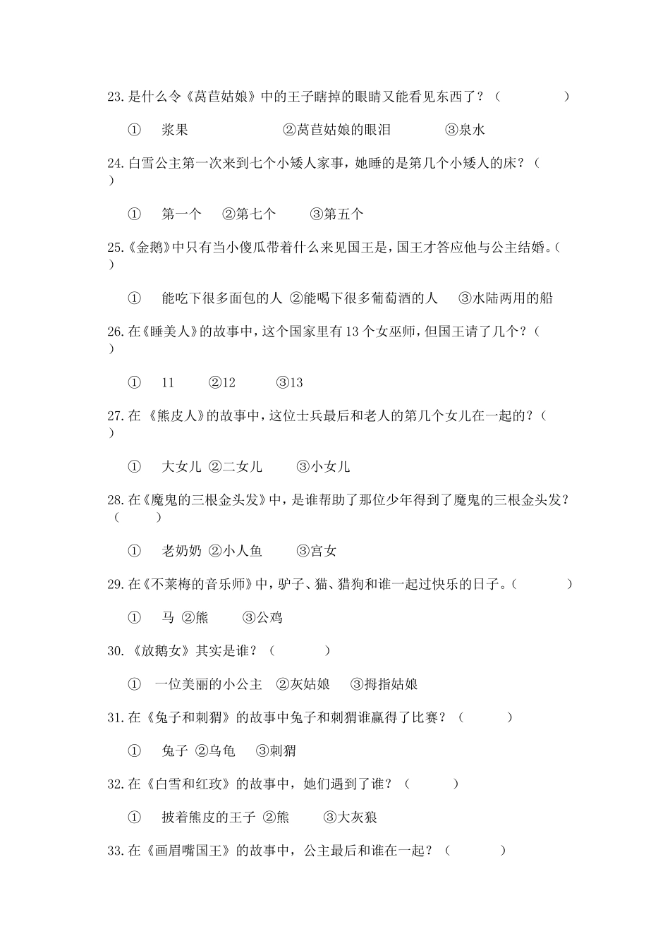 课外阅读练习题(格林、安徒生童话)_第3页