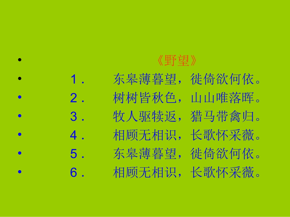 课外古诗练习答案_第2页