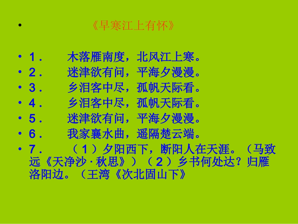 课外古诗练习答案_第3页