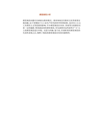 课堂规范小析